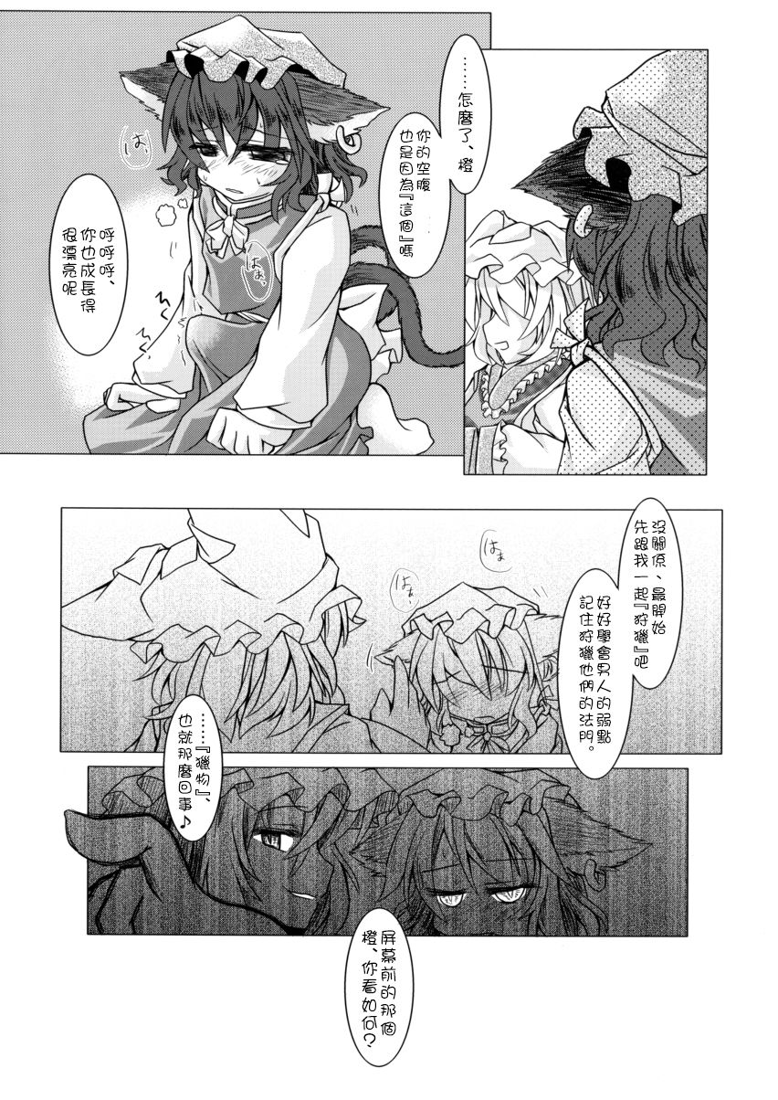 (Reitaisai 9) [Tobihizageri (Mumumu)] Kari no Ojikan (Touhou Project) [Chinese] [狗东西汉化组] page 15 full