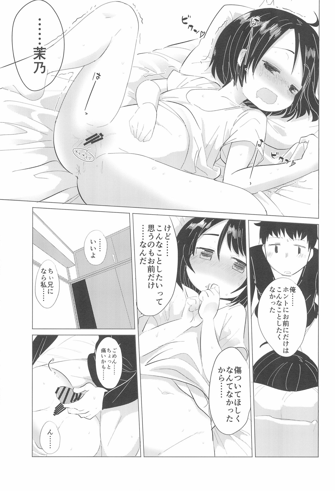 (C93) [Koharu Koubou (Koharuko)] Kanojo ni naritai no. page 21 full