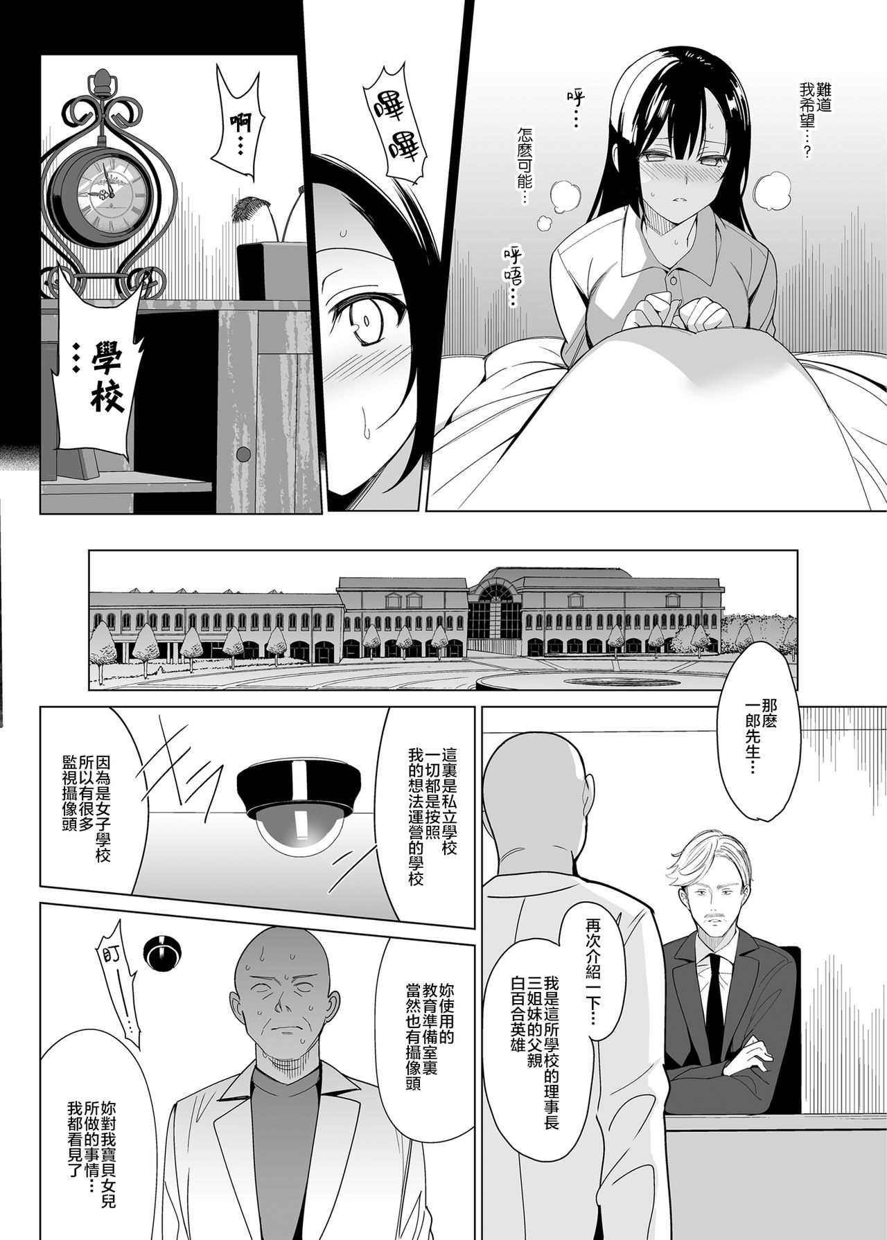 [abgrund (Saikawa Yusa)] Shirayuri Shimai Kouryaku 2 [Chinese] [新桥月白日语社] [Digital] page 7 full