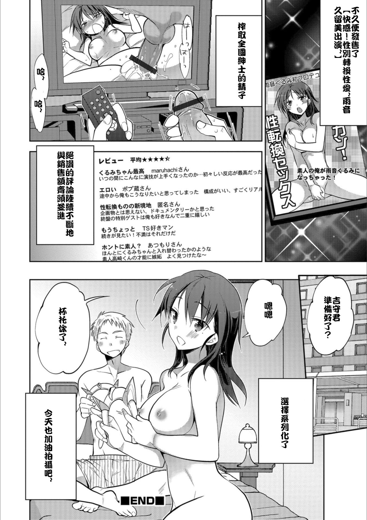 [Mitohi.] Nut Crack Device ~Charisma AV Joyuu ni Natta Ore~ (Mesuiki!! Nyotaika Yuugi) [Chinese] [台灣最美麗的風景漢化] [Digital] page 20 full