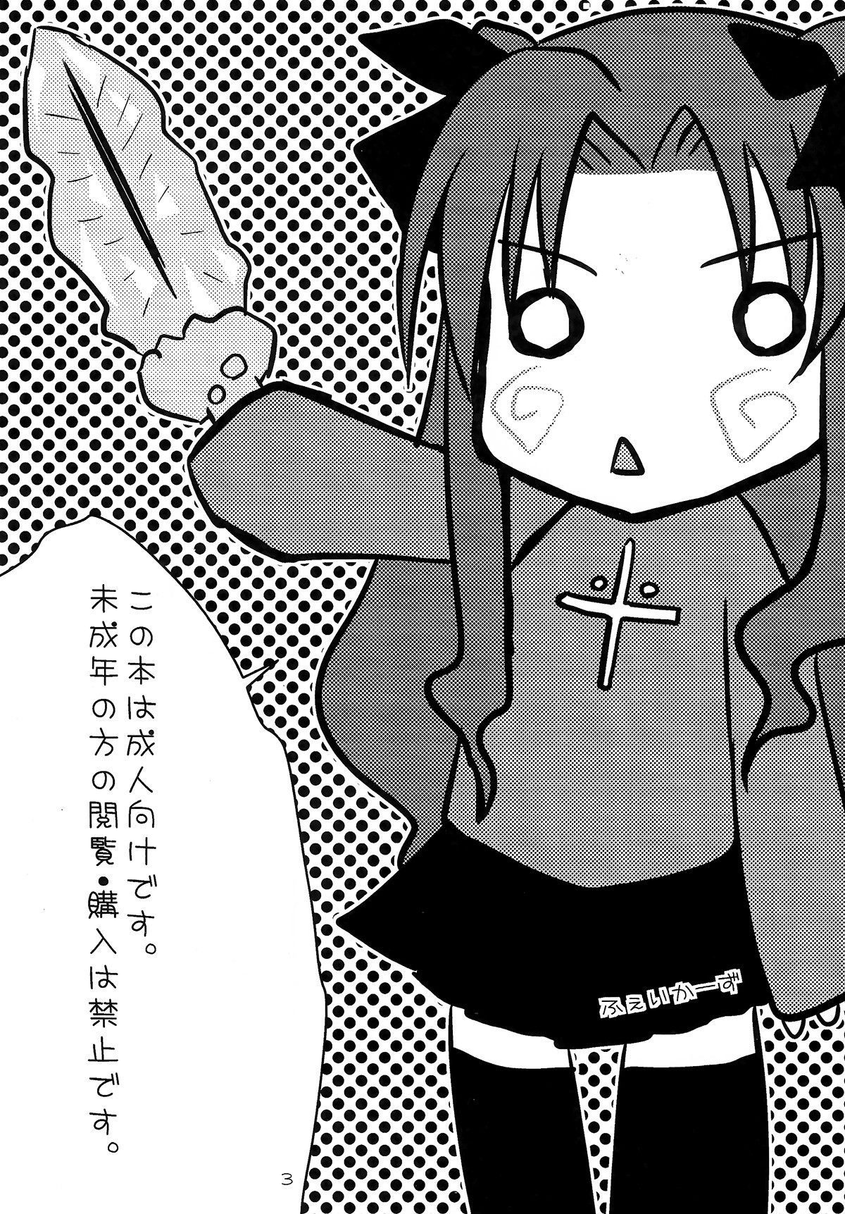 (C73) [Gemou the Cat (Yukako)] Fakers (Fate/stay night) [English] [Erozbischof] page 2 full