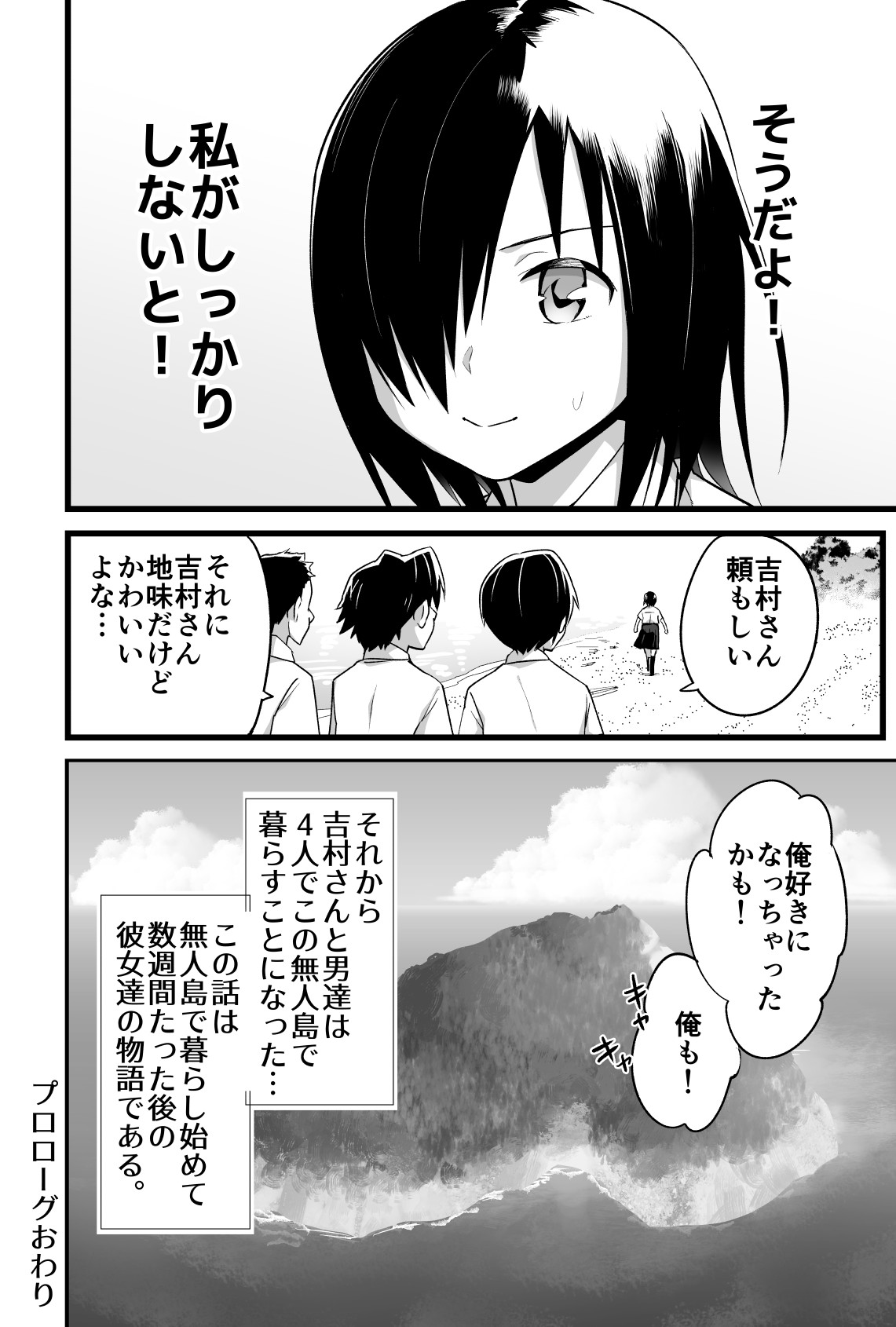 [OTOREKO (Toilet Komoru)] Mujintō de ame-dama o mitsukeru hanashi. Yoshimura-san! Volume. 4 [Digital] page 5 full