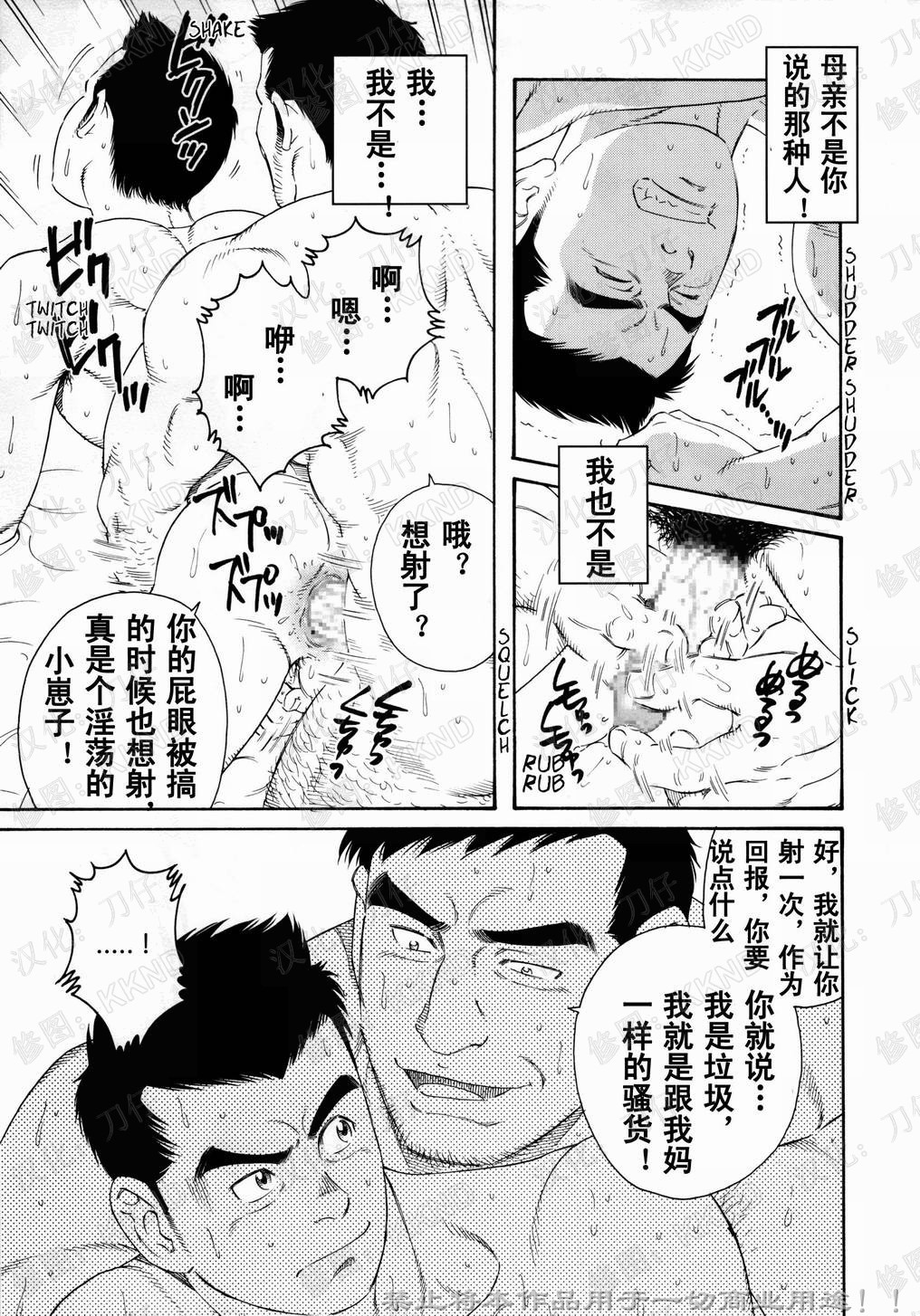 [Tagame Gengoroh] Nagamochi no Naka [Chinese] page 19 full