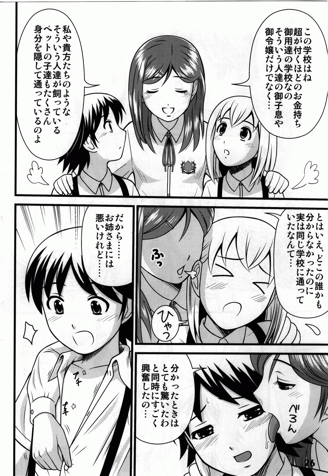 [ToWeR] Kodomo Seidorei page 54 full