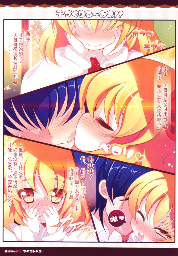 (Reitaisai 9) [Aikotobako (Goriyaku)] Kozukuri Rumia!! (Touhou Project) [Chinese] [CE家族社] page 5 full