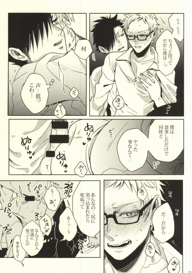 (C88) [APOLLO (JIRO)] Okodukai no Kasegikata (Haikyuu!!) page 19 full