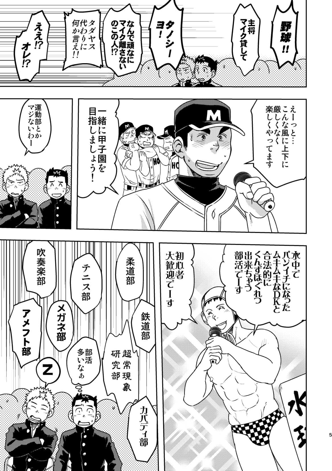 [Maru Tendon (Ei)] Mouhou Gakuen Dentou Geinoubu [Digital] page 4 full