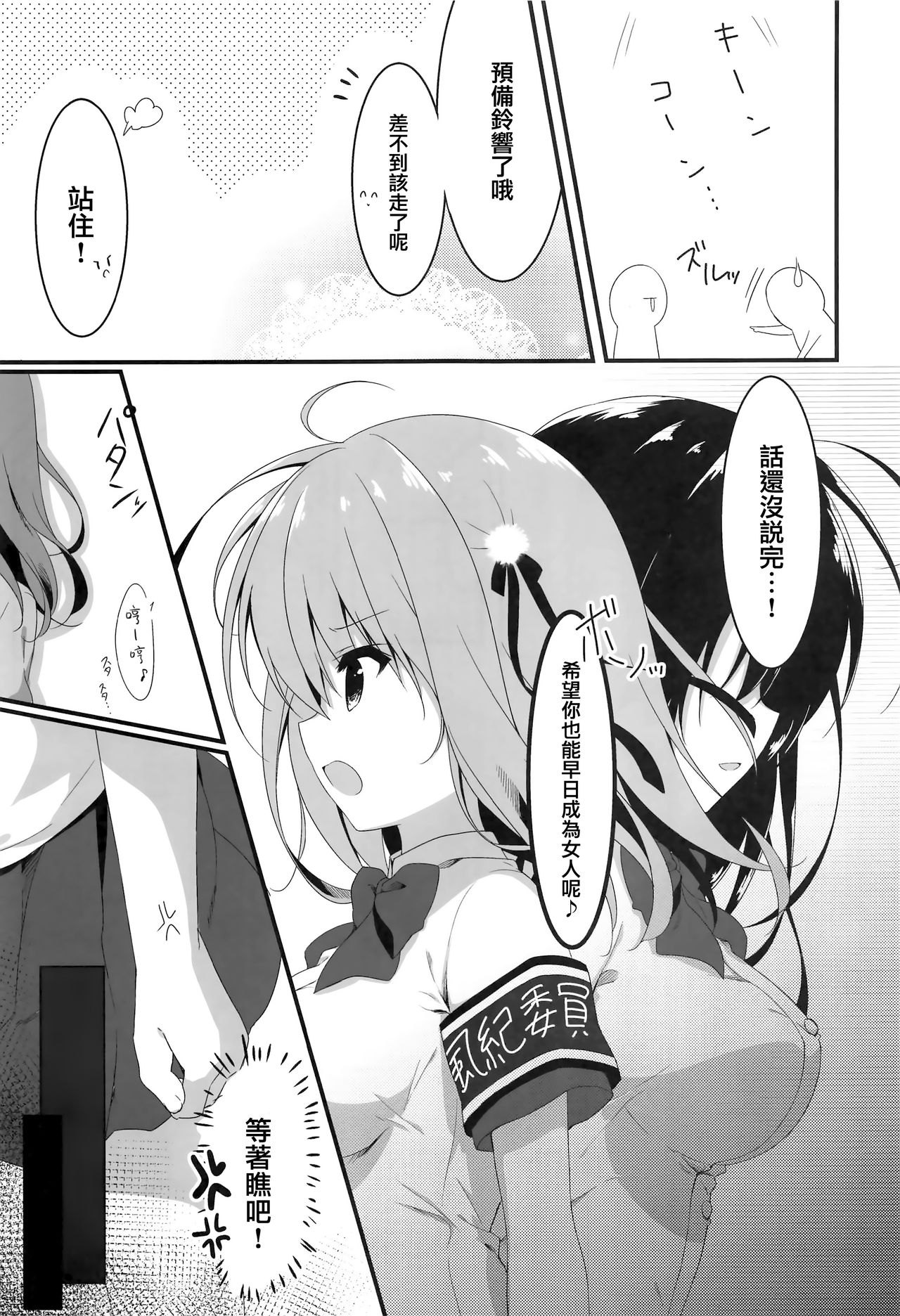 (COMIC1☆14) [Citron no mori (Yuzuna Hiyo)] Oyobi desu ka Fukukaichou! [Chinese] [兔司姬漢化組] page 9 full