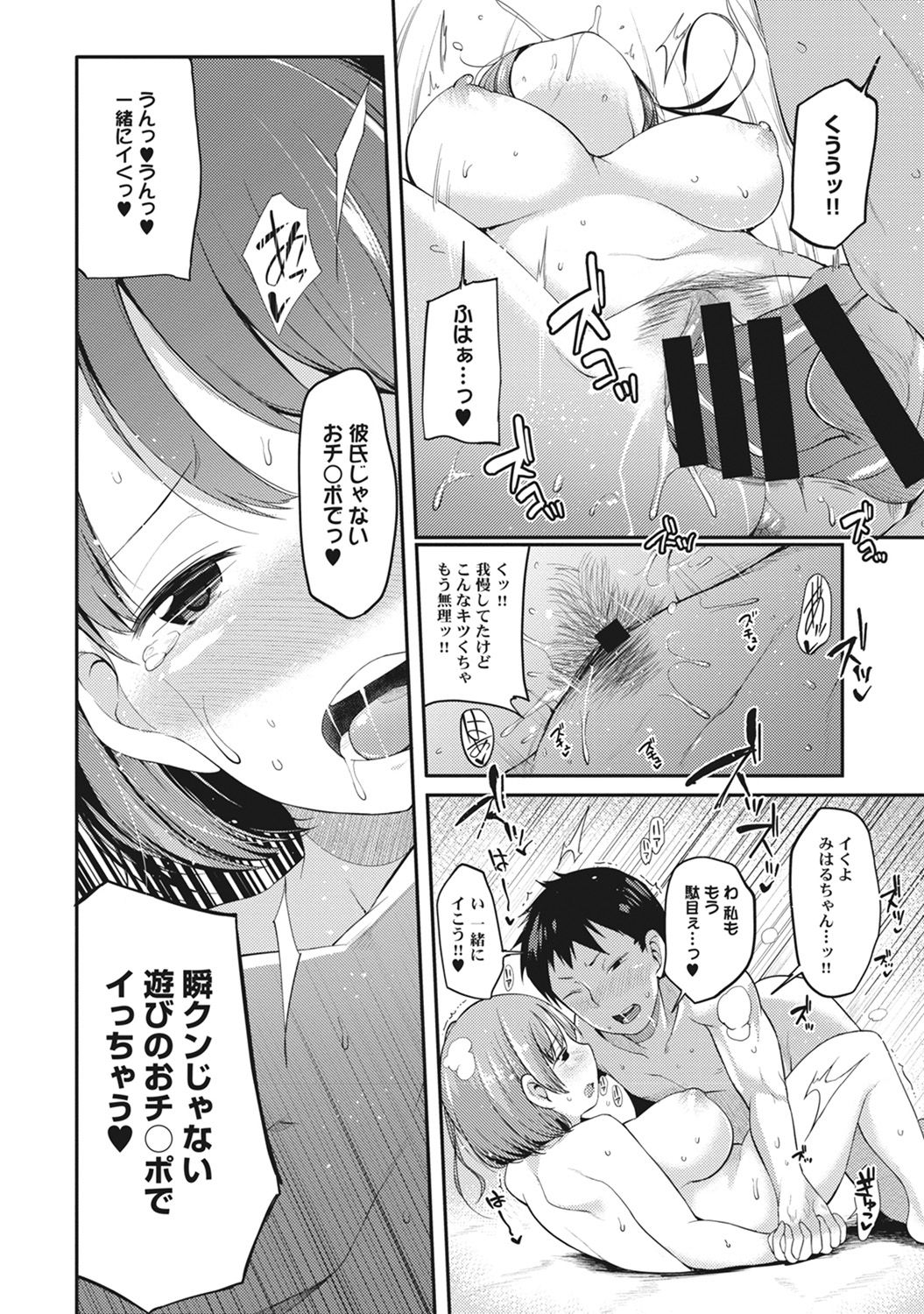 [Sawamura Ao] Ore no Kanojo ga Konna ni Netorareru Wake ga Nai! Ch. 1-4 page 49 full