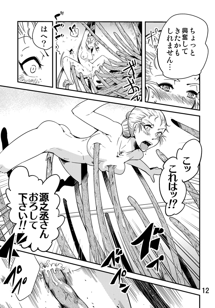 [Kawai] Odoru Shokushu Kenkyuujo 8 page 13 full