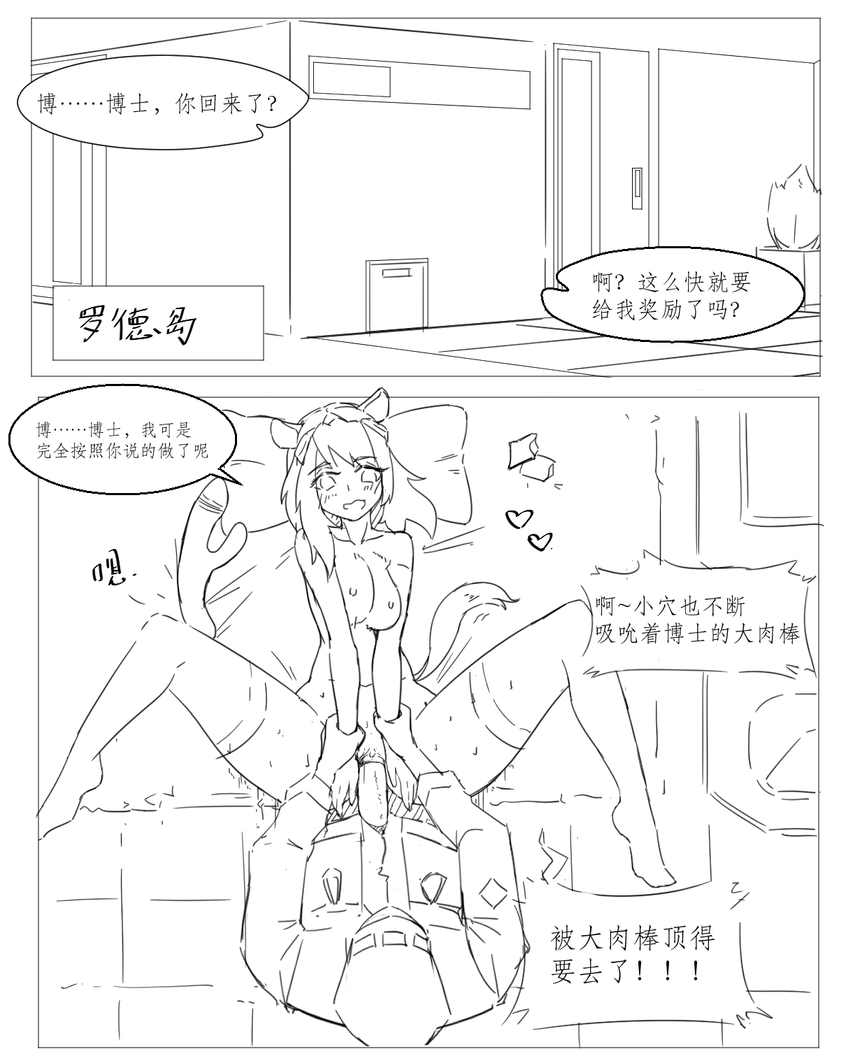 [最弱玩家] 勃士日常其一 (Arknights) [Chinese] page 2 full