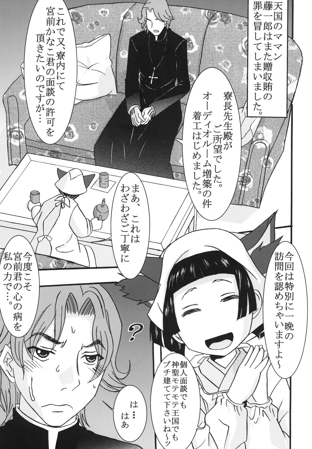 (COMIC1☆3) [St.Rio (MyMeroD!)] Maria ni Mune Kyun Kyun Vol.3 (Maria†Holic) page 16 full