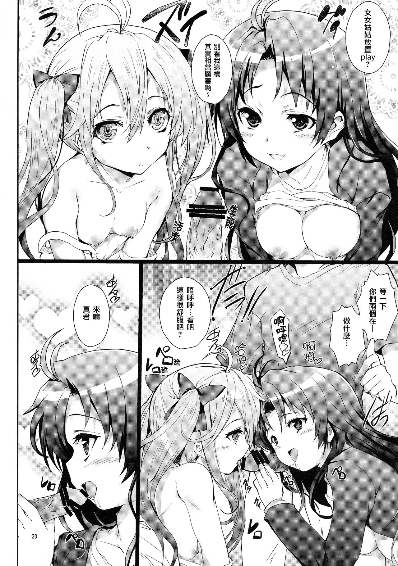 (COMIC1☆5) [Circle ARE (Kasi)] Denpa to Sumaki to Oyakodonburi (Denpa Onna to Seishun Otoko) [Chinese] [jhgccg个人机翻] page 20 full