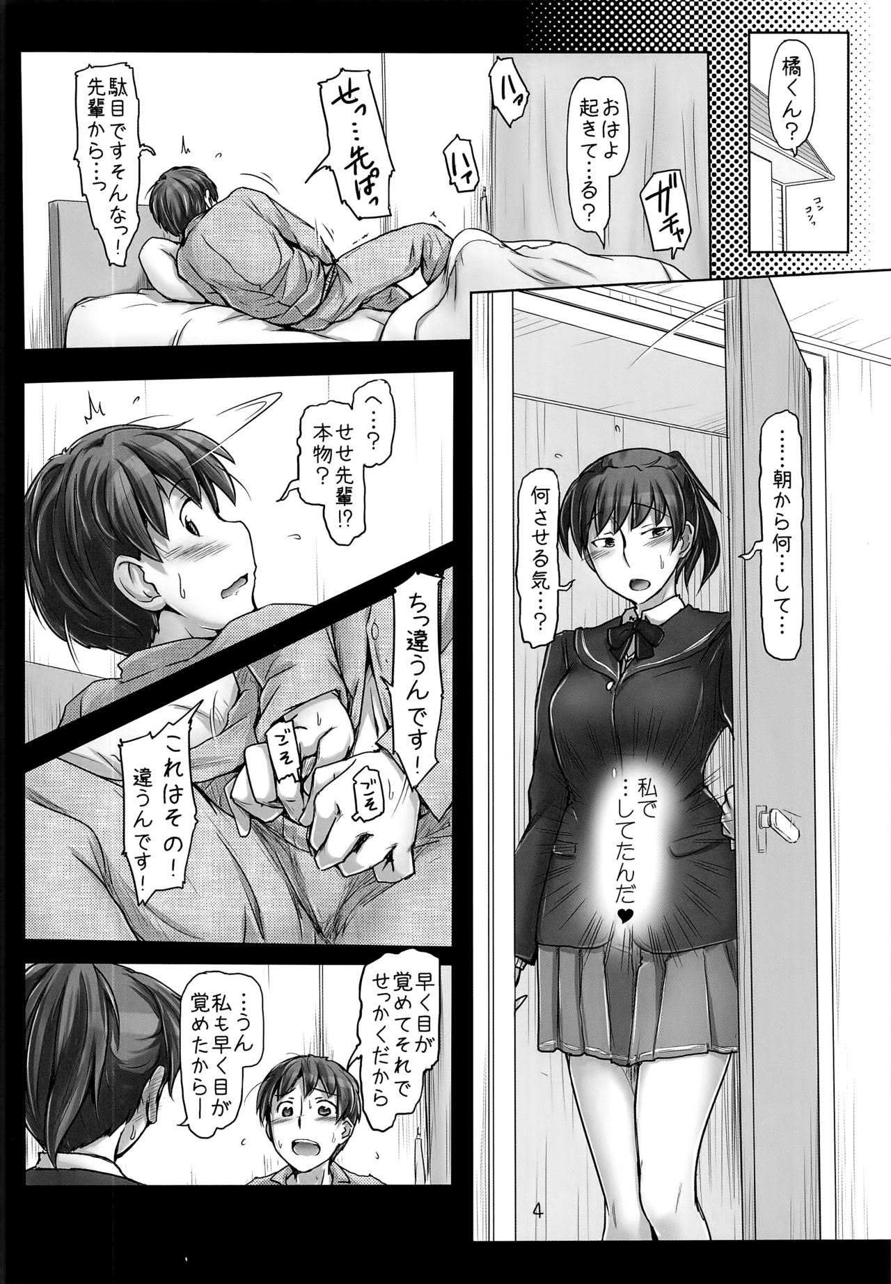 (C91) [UGC (Sasaki Akira)] Daijoubu desu! Datte Jersey Kitemasu kara!! (Amagami) page 4 full