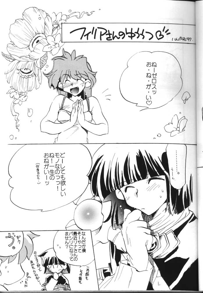 (C54) [Sairo Shuppan (J.Sairo)] Slayers Parody 2 (Slayers) page 23 full