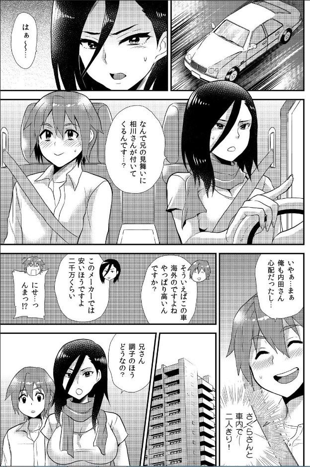 [Hira Taira] Nyotaika Health de Bikun Bikun ★ Ore no Omame ga Chou Binkan! (8) page 2 full