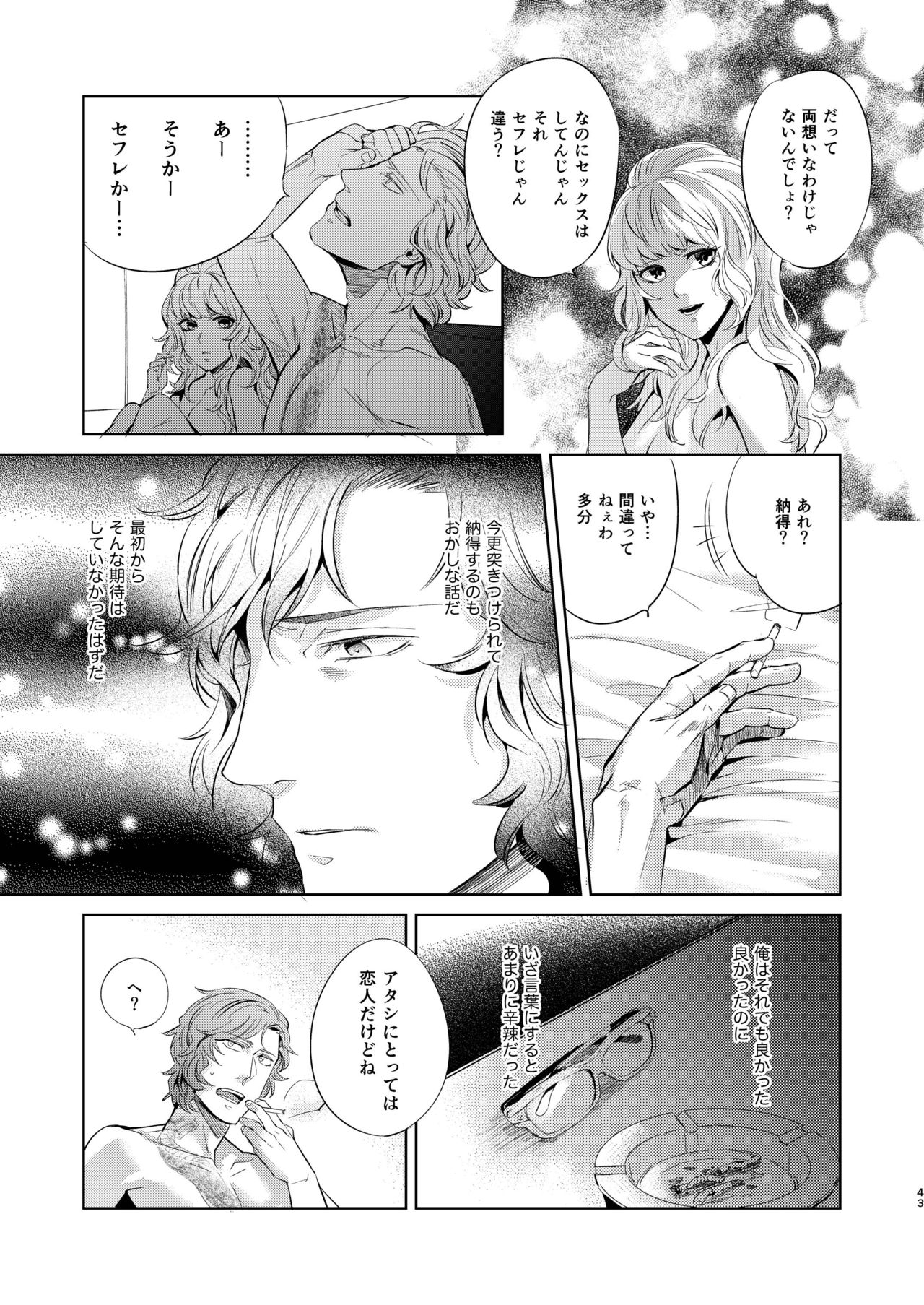 [hard days (Kamizawa Reiji)] Sounan Zen Sairoku-shuu [Digital] page 44 full