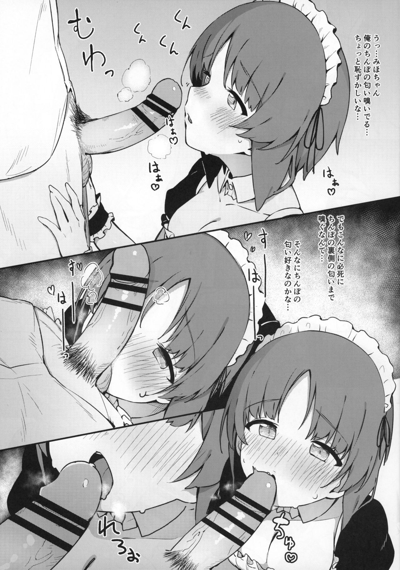 (C95) [Arakiya-san (Araki Mitsuru)] Miporin ni Ecchi Maid ni Natte Morau Hon (Girls und Panzer) page 4 full