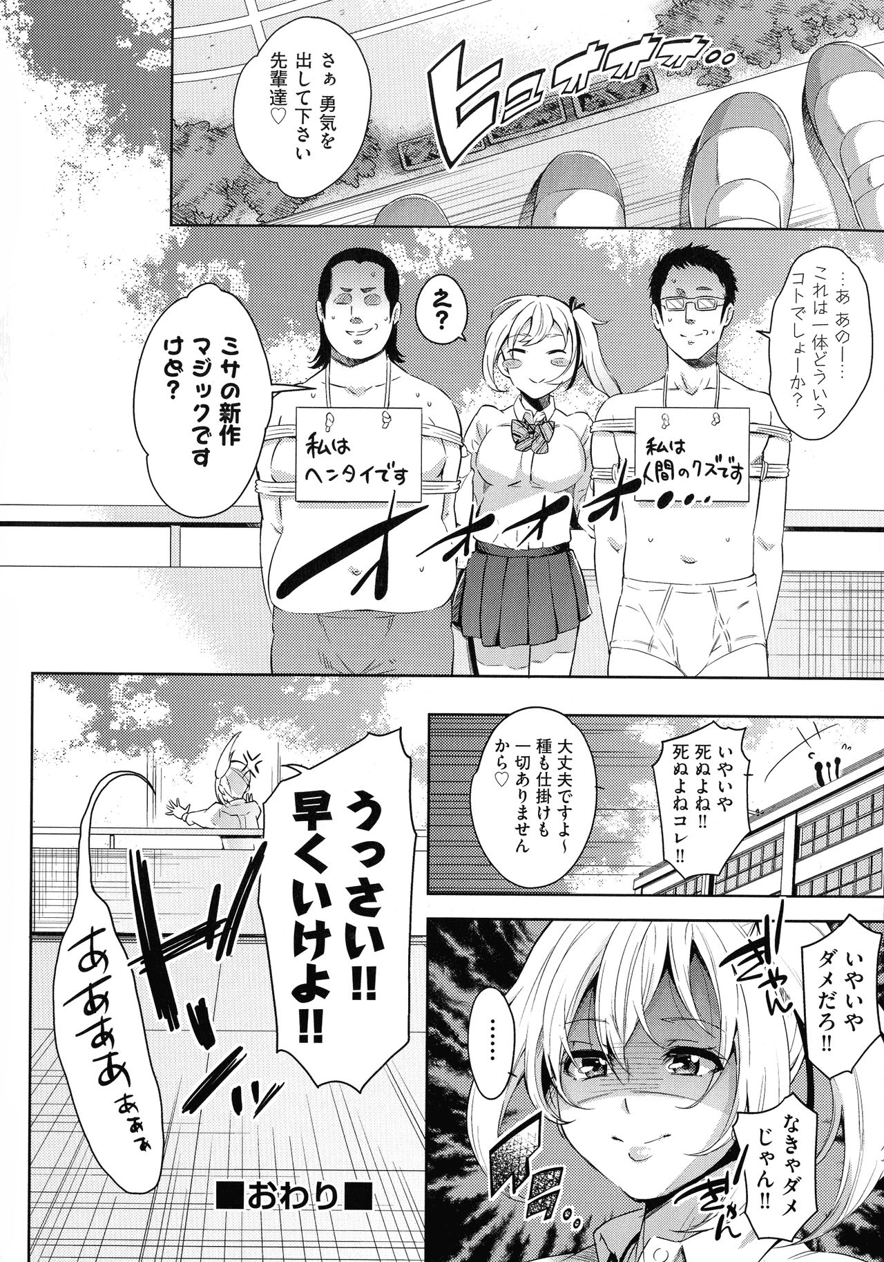 [Musenmai] Ochinchin ni Makete shimatta Onnanoko-tachi page 198 full