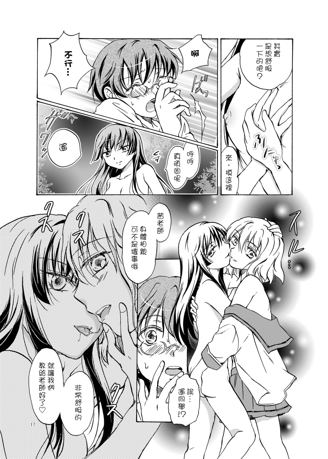 [peachpulsar (Mira)] Chuu Shite! Vampire Girls ★Sensei Gomen Ne★ [Chinese] [G&南音的百合豆腐磨坊] [Digital] page 17 full