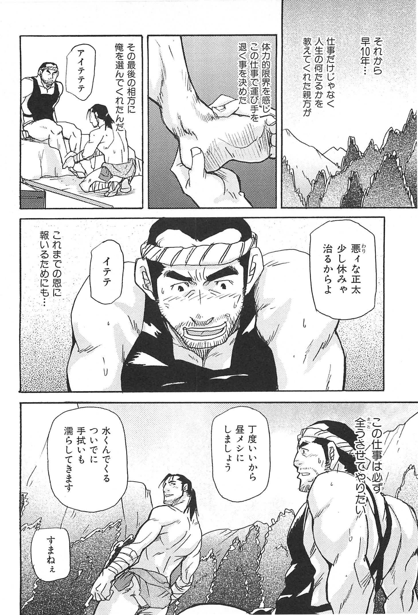 [Matsu Takeshi] Oyaji Ana no Mujina page 67 full