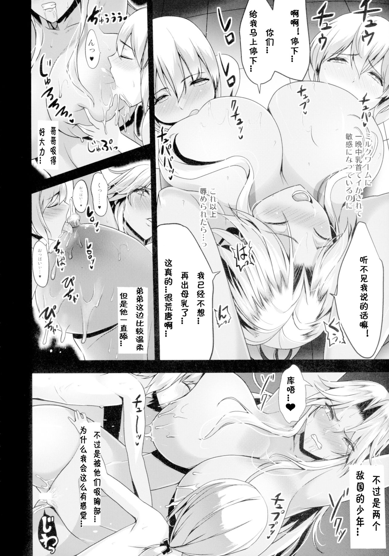 (C89) [Gate of XIII (Kloah)] Shota Koutei Kyoudai ni Torawareta Bakunyuu Onna Kishi [Chinese][TD個人漢化] page 14 full