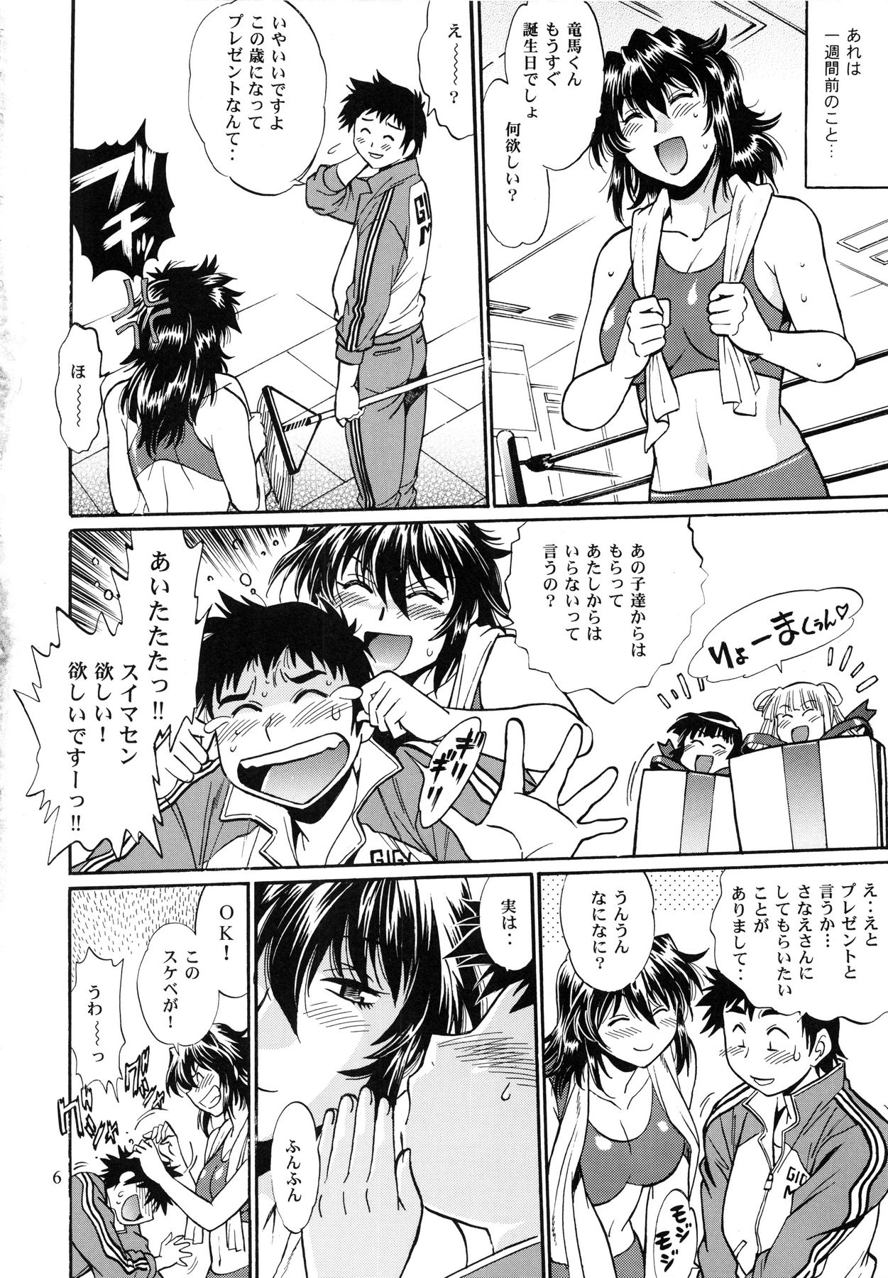 (C84) [Studio Katsudon (Manabe Jouji)] Ring x Mama Bangaihen 1 page 5 full