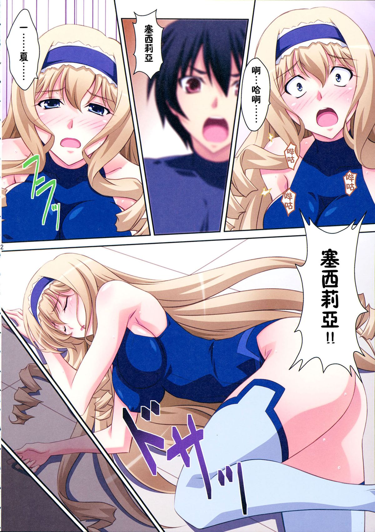 (C80) [Mahirutei (Izumi Mahiru)] Cecilia Style (IS <Infinite Stratos>) [Chinese] [CE家族社] page 13 full