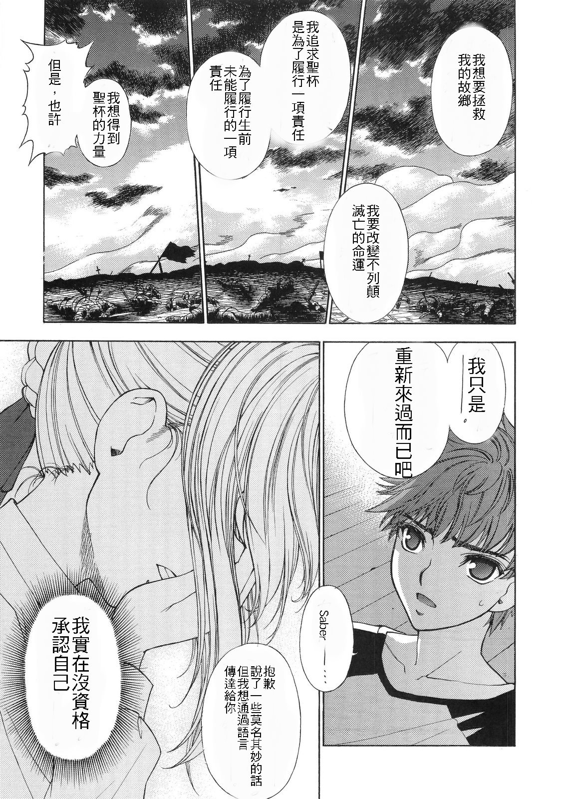 (C69) [Sanazura Doujinshi Hakkoujo (Sanazura Hiroyuki)] HUNGRY LOVER (Fate/stay night) [Chinese] page 56 full