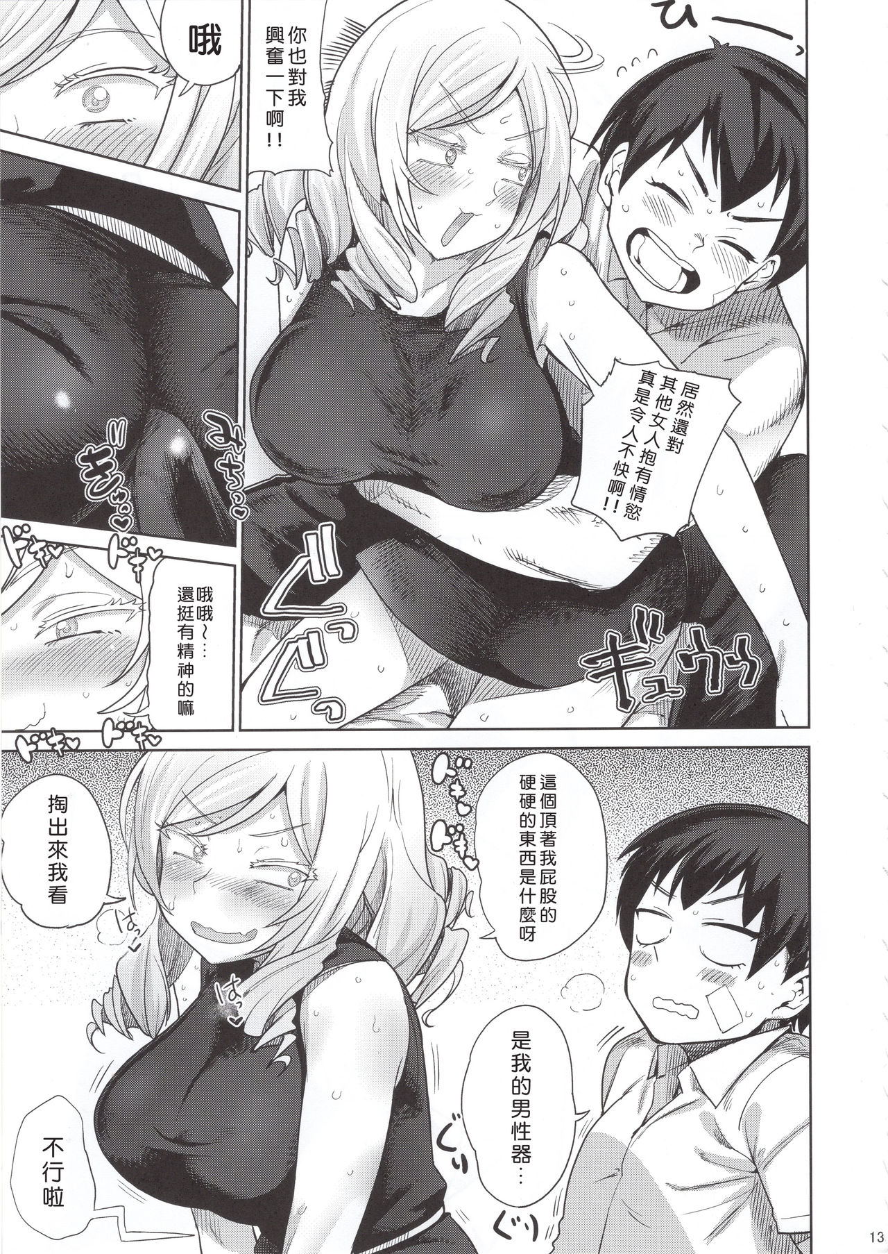 (C96) [D-baird (BeNantoka)] Honban Nashi [Chinese] [好野尻漢化] page 12 full