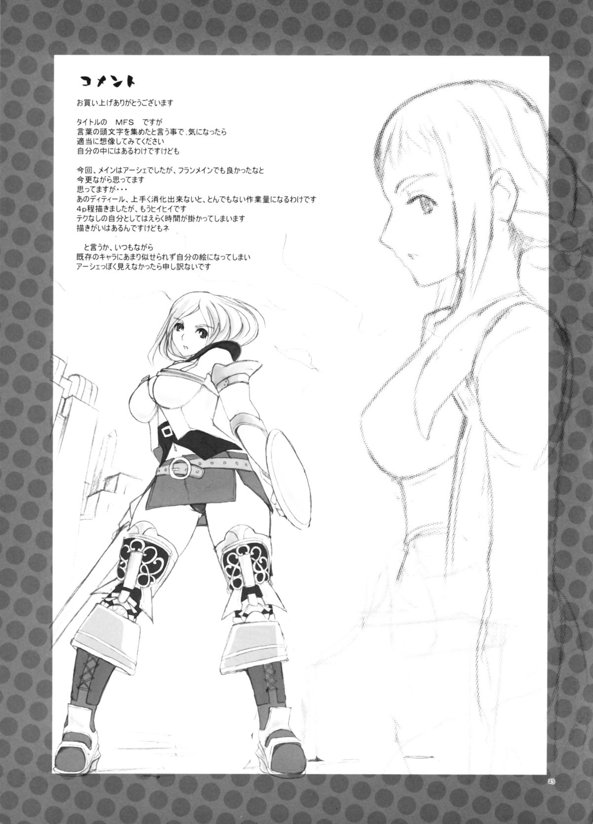 (C70) [YA-ZY (Yunioshi)] MFS (Final Fantasy XII) page 25 full