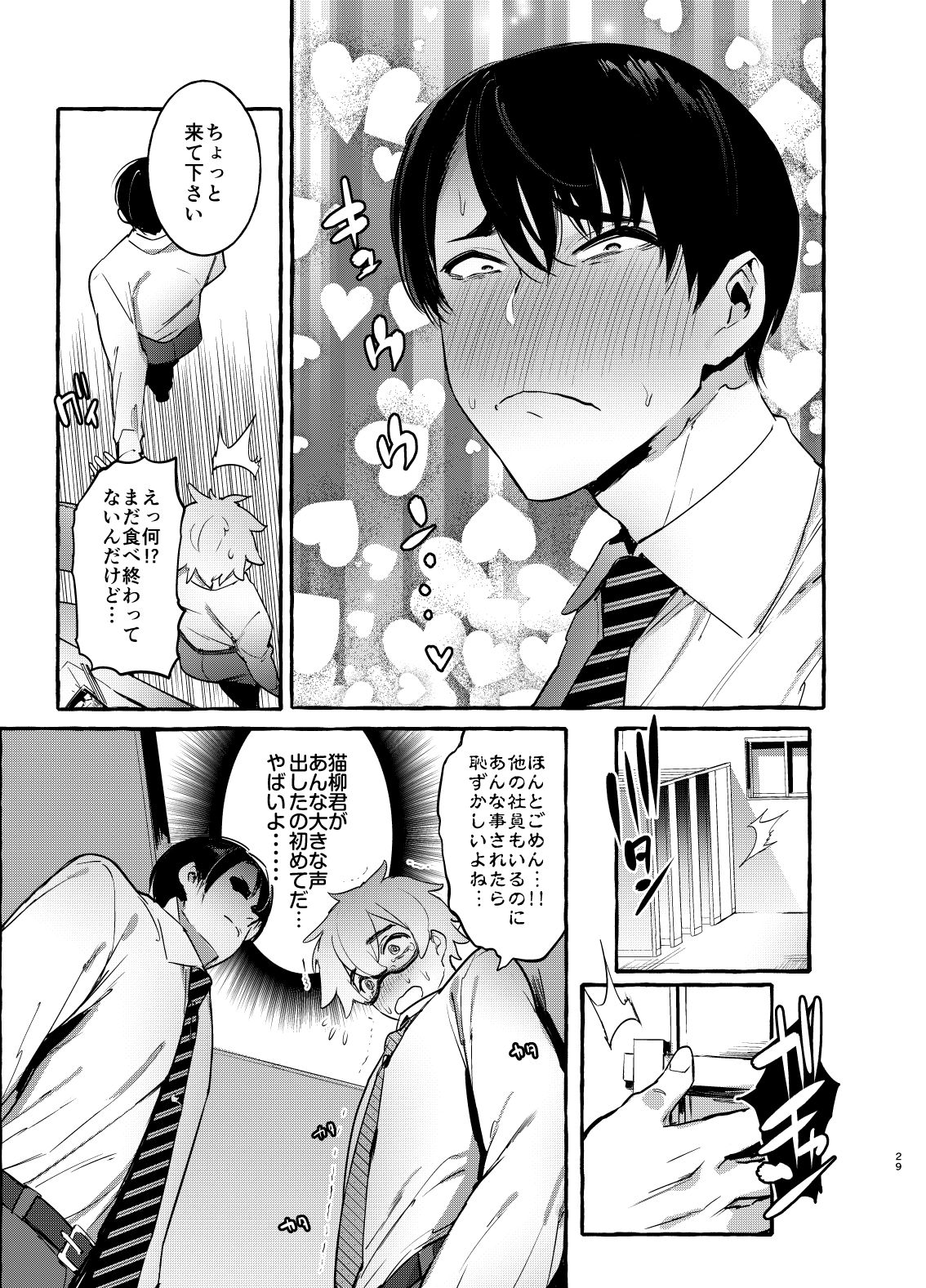 [Otosan no Kurorekishi (Maemukina Do M)] Wanwan Otou-san page 30 full