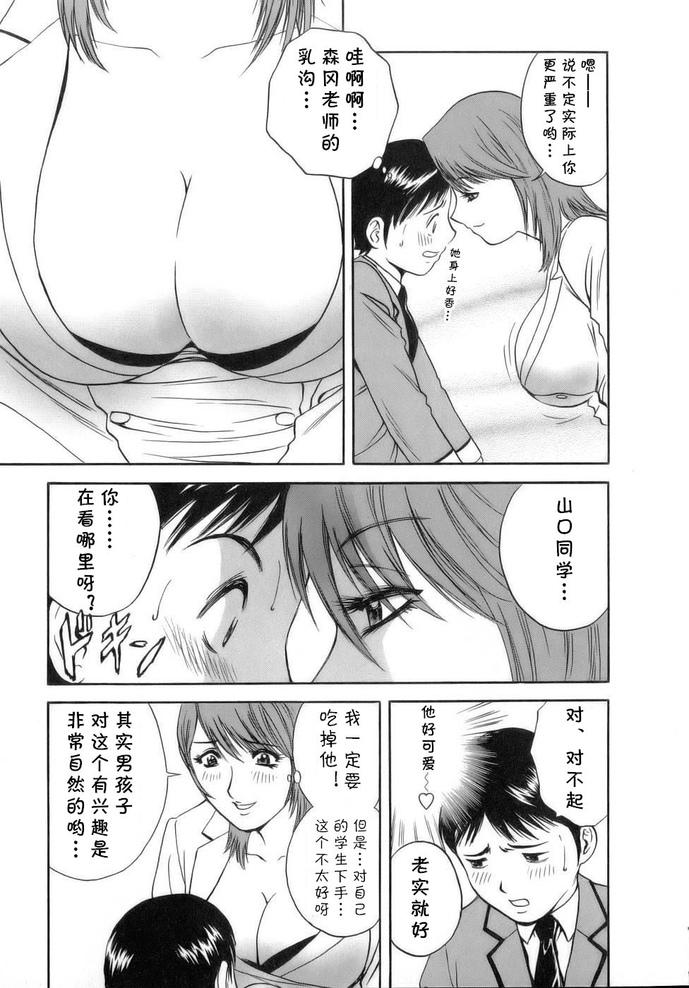 [Hidemaru] Mo-Retsu! Boin Sensei 1 Ch. 3 [Chinese] [cqxl自己汉化] page 4 full