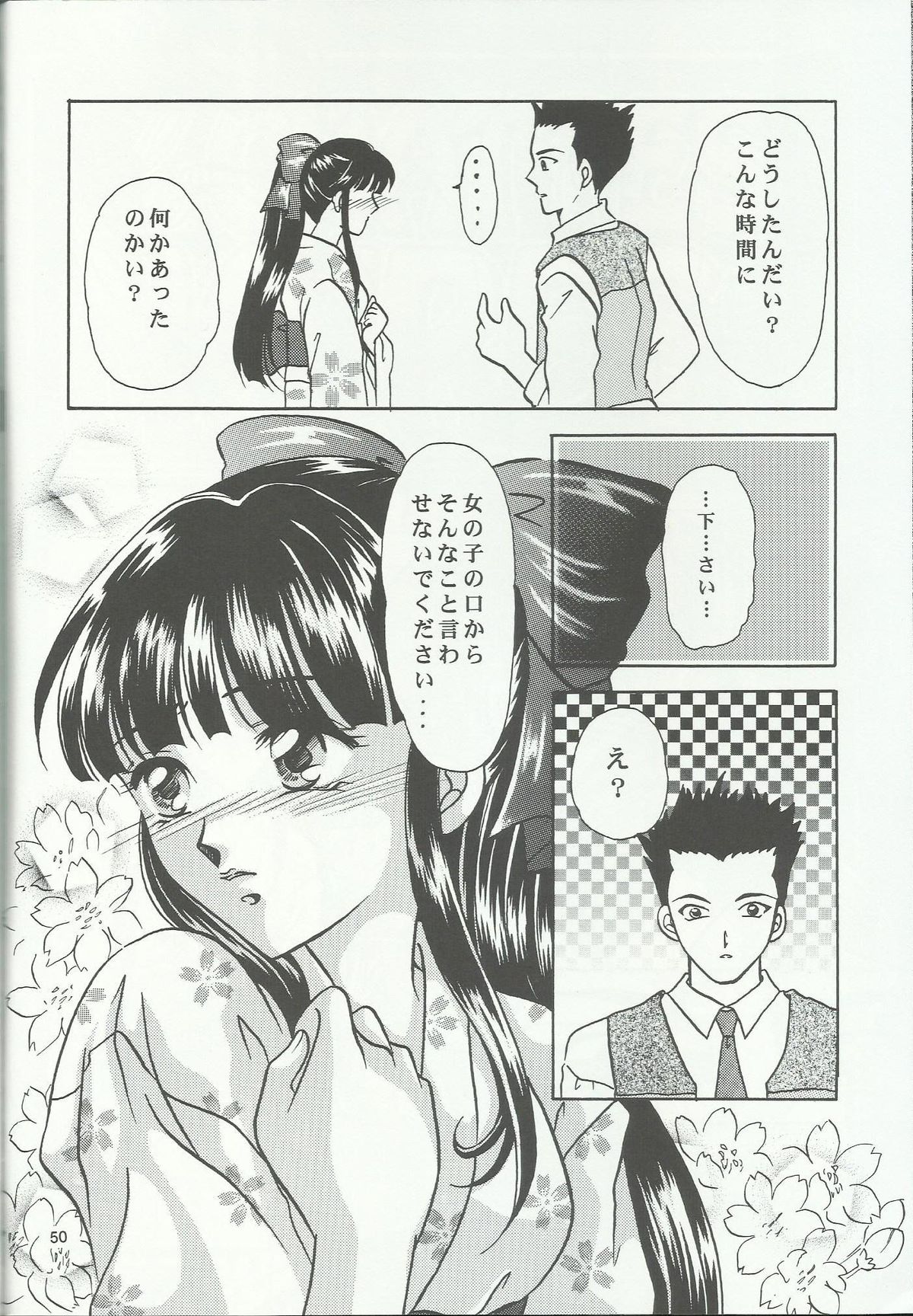 (C60) [Milk Crown (Kazuki Yuu)] Bonne Chance (Sakura Wars 3) page 50 full