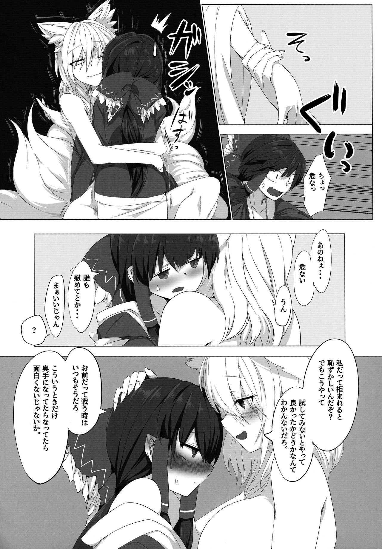 [Kongarin (Shiromaki Mizuga)] Kitsune Miko 3 (Touhou Project) page 4 full