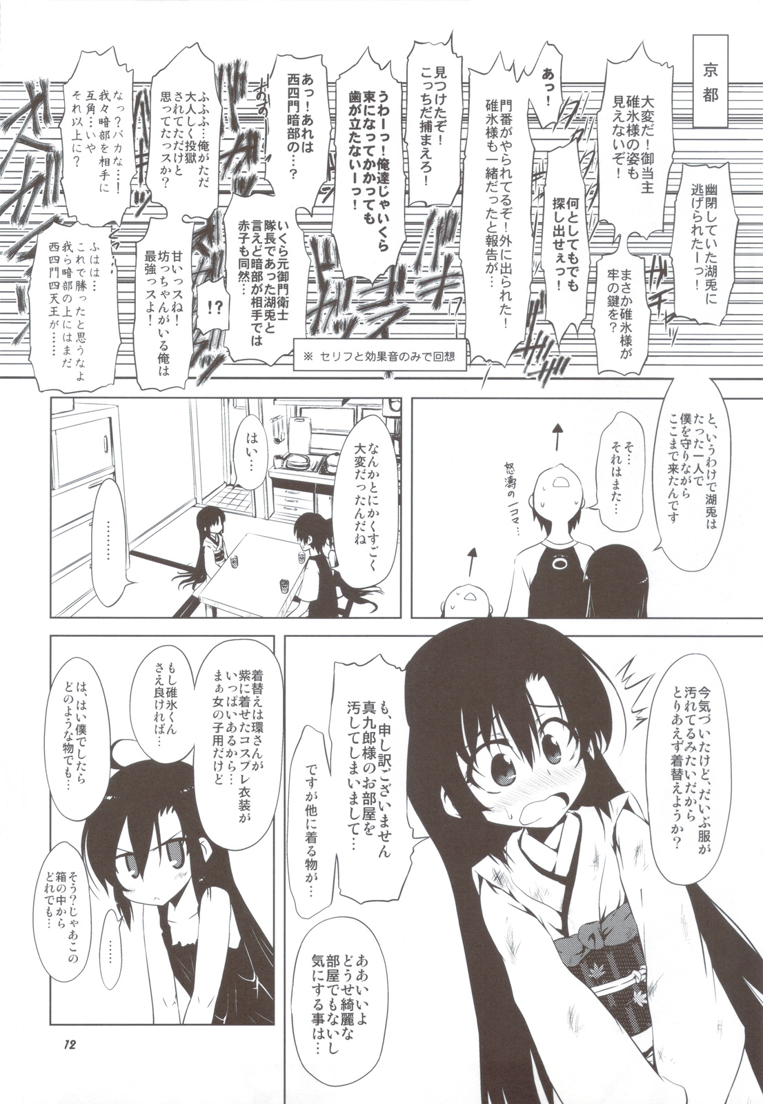 (C82) [Chinpudo (Marui)] Beni Shi Sui (Kurenai) page 11 full