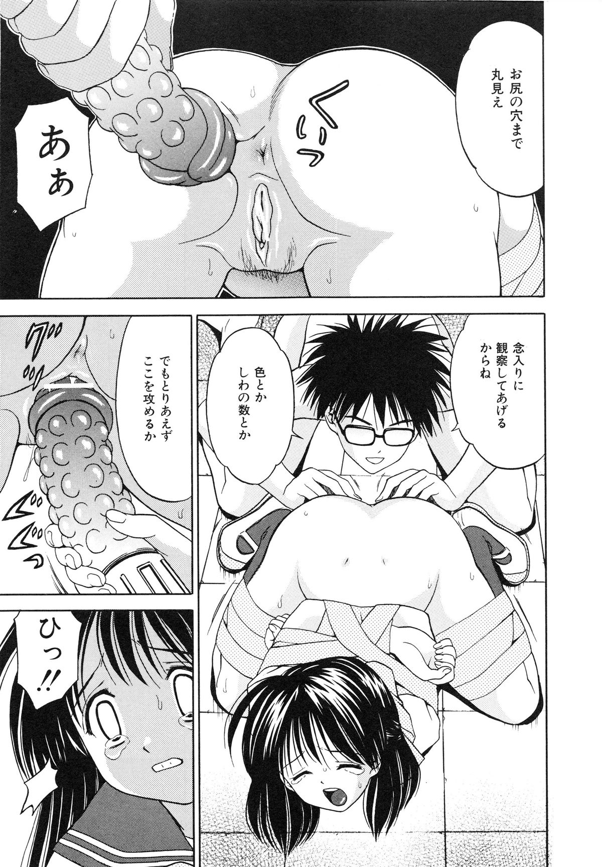 [Atori K] Hatsuiku Kensa - Growth inspection page 12 full