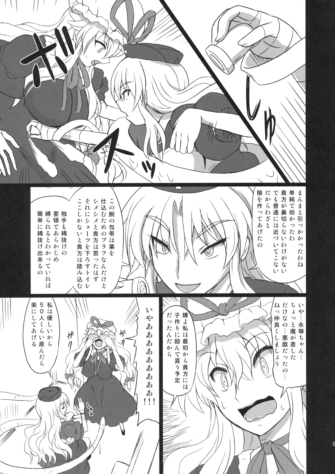 (C80) [Takakuya (Takaku Toshihiko)] Extend Party 3 (Touhou Project) page 5 full