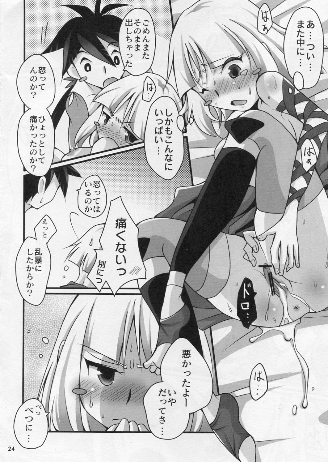 (C79) [Kaizoku Seibutsu (Cozy)] Iyaiyagatari (Katanagatari) page 22 full