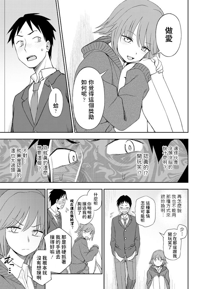 [Kumano Tooru] Gohoubi wa Watashi (COMIC Penguin Club 2020-06) [Chinese] [Digital] page 5 full