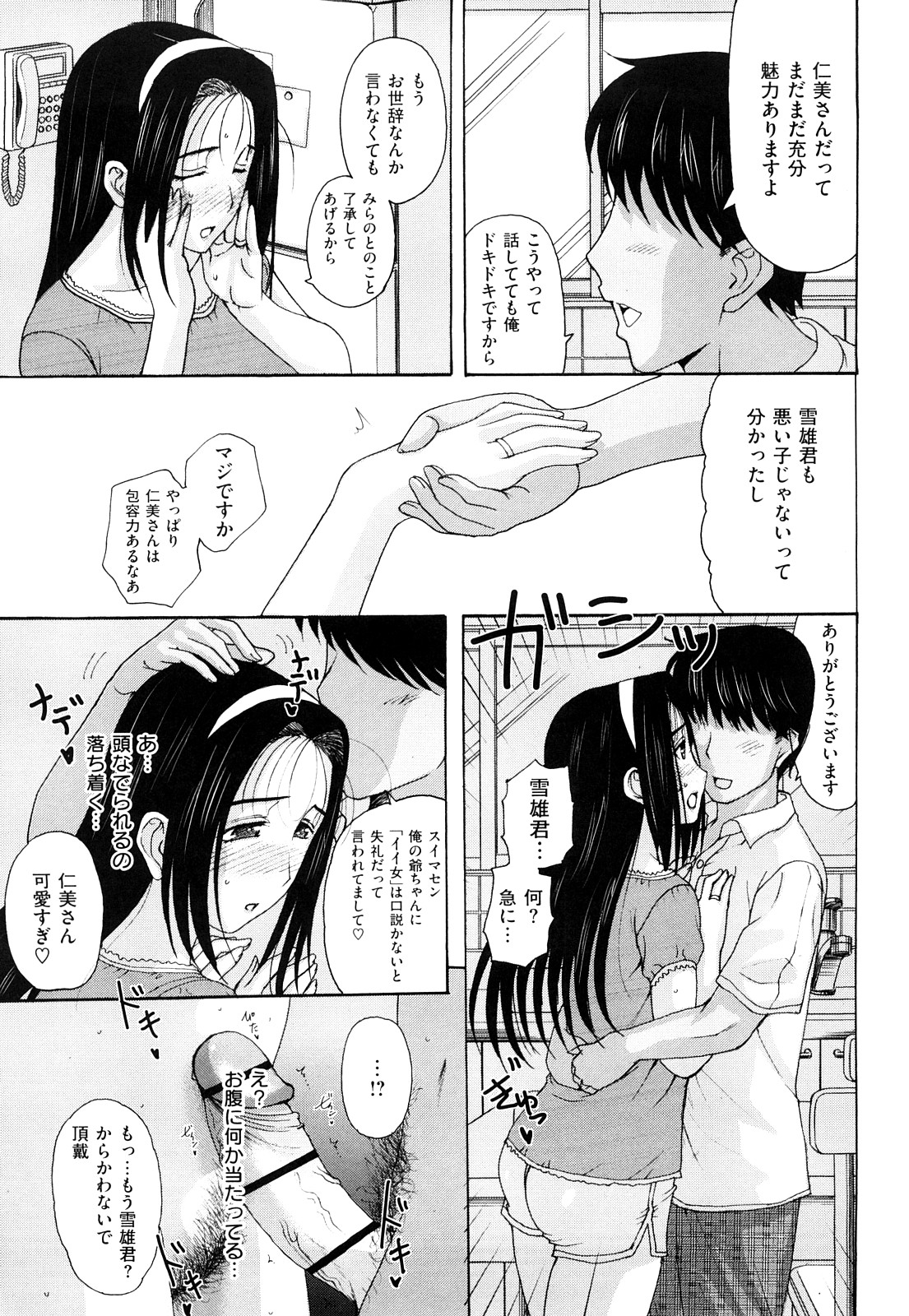 [Kusatsu Terunyo] Ubukano page 54 full