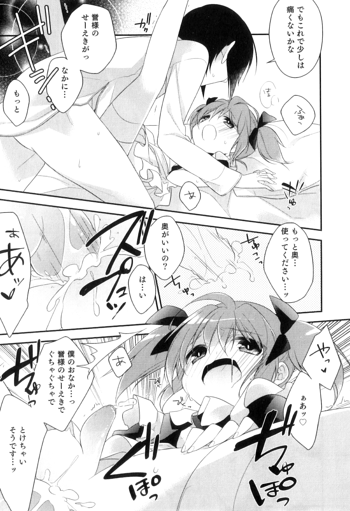 [Anthology] Otokonoko Heaven Vol. 04 page 16 full