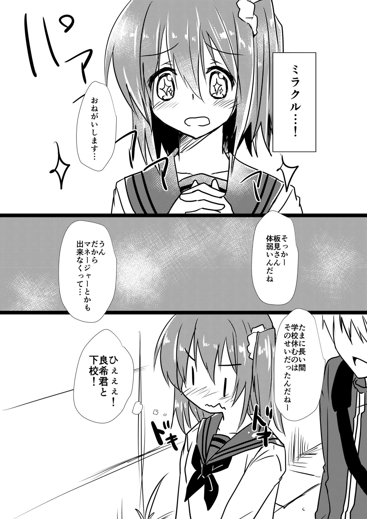 [Soratomoe (John)] Koisuru Riyona-chan [Digital] page 6 full