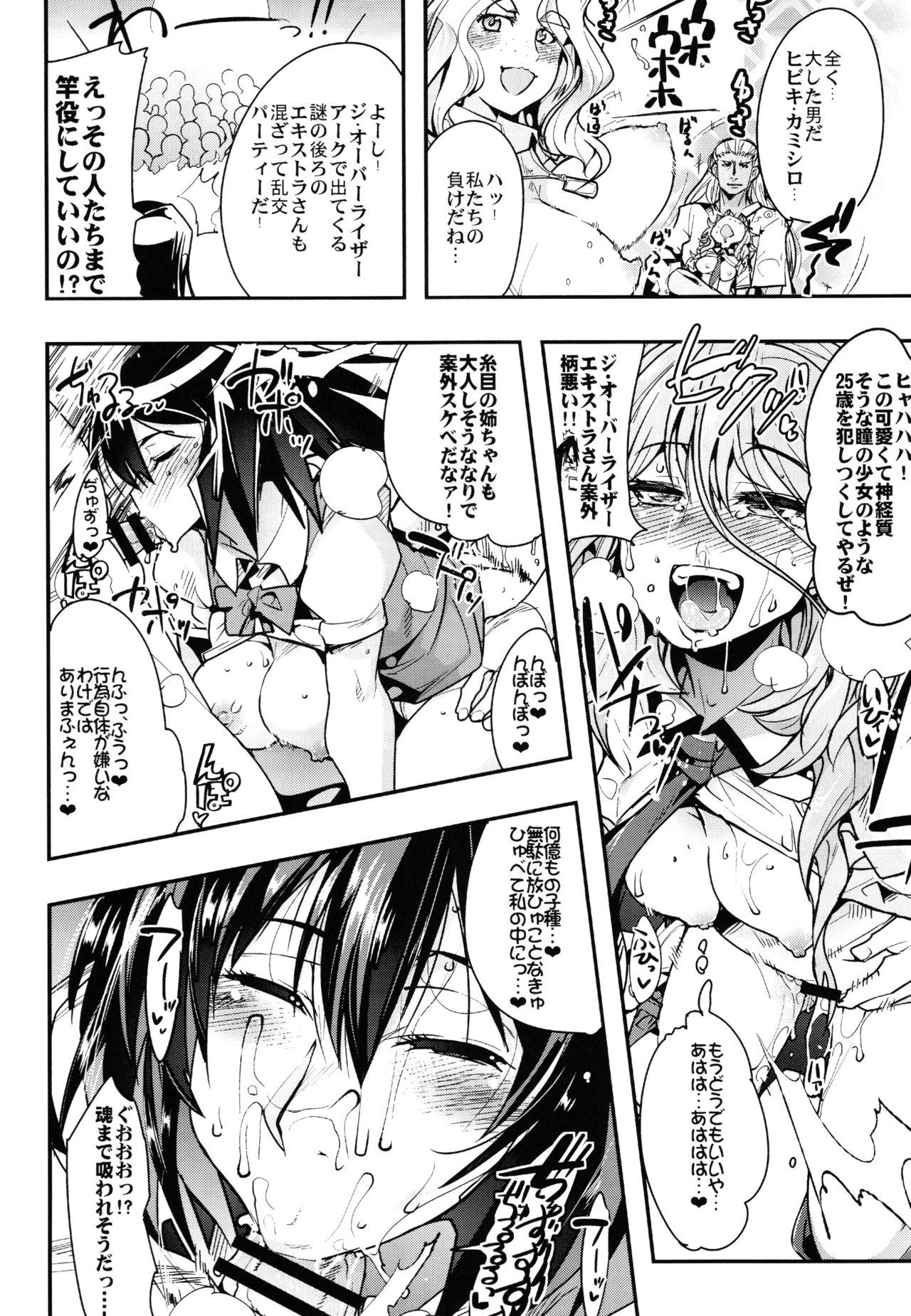 (C88) [Bronco Hitoritabi (Uchi-Uchi Keyaki)] Boku no Watashi no Super Bobobbo Taisen Z Kanketsu Hen (Super Robot Wars) page 20 full