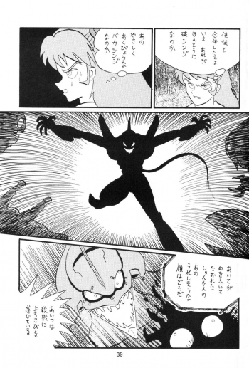 [Thirty Saver Street 2D Shooting (Maki Hideto, Sawara Kazumitsu, Yonige-ya No Kyou)] Second Uchuu Keikaku (Neon Genesis Evangelion) - page 38