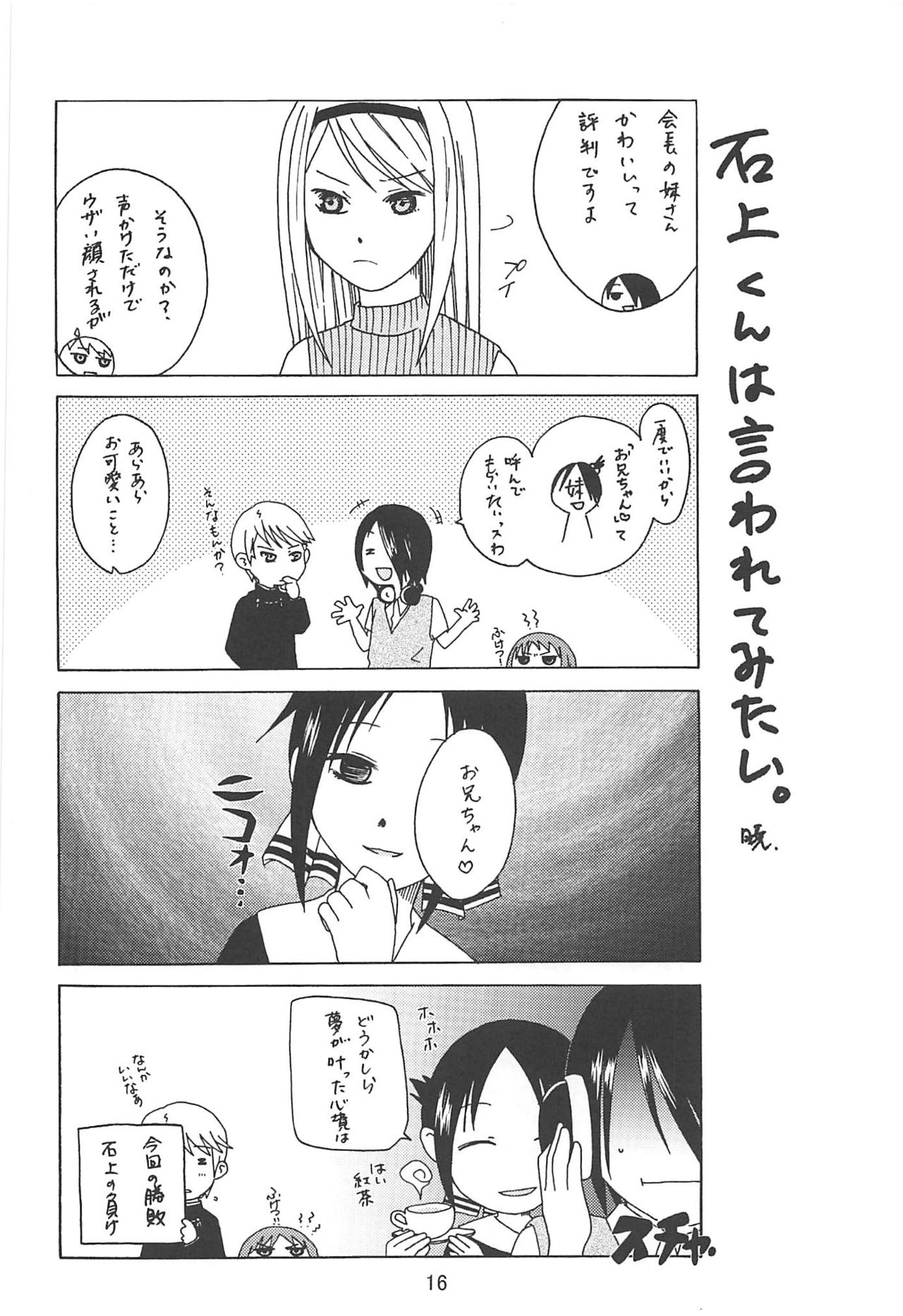 (C96) [Shinohara Heavy Industry (Haruna Mao, Ukyochu)] Kaguyax (Kaguya-sama wa Kokurasetai) page 15 full