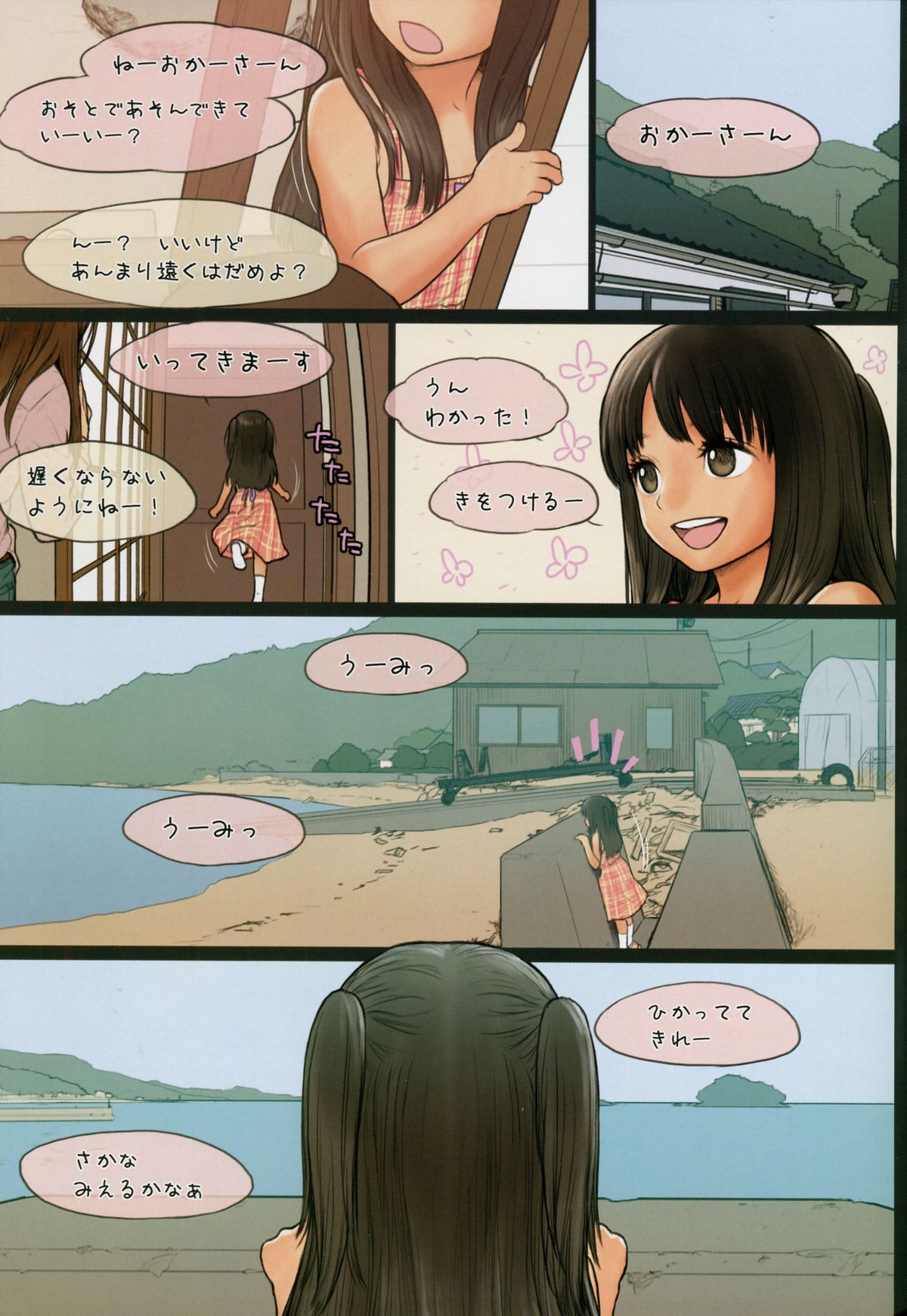 (C87) [Mieow (Rustle)] Little Girl 10 page 6 full