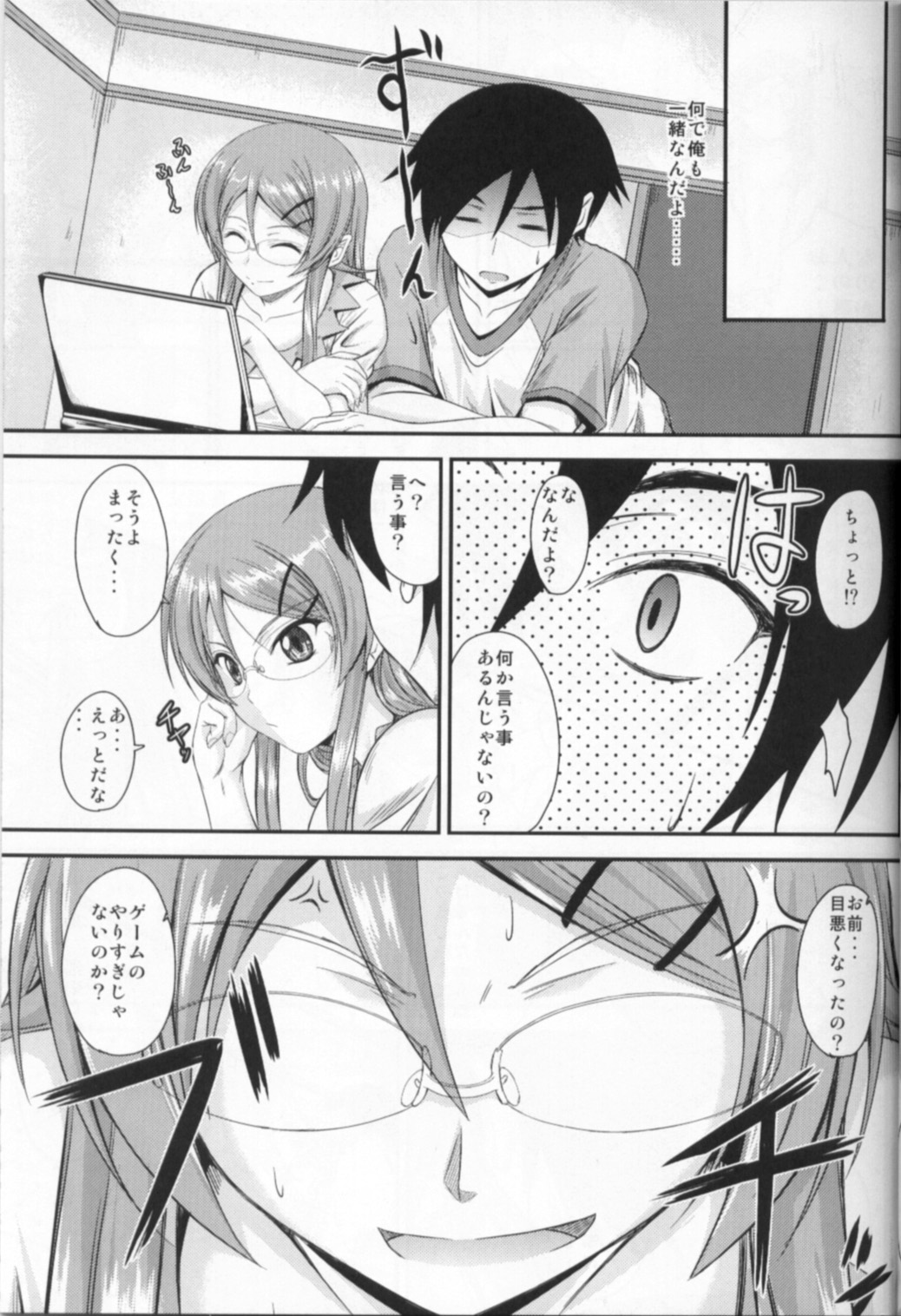 (C79) [Junk Box (Mutsuki)] Imouto x Shitto Meganekko!? (Ore no Imouto ga Konna ni Kawaii Wake ga Nai) page 6 full