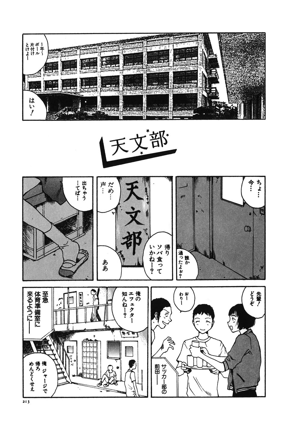 [Tamaoki Benkyo] Tonari no Oneesan page 215 full