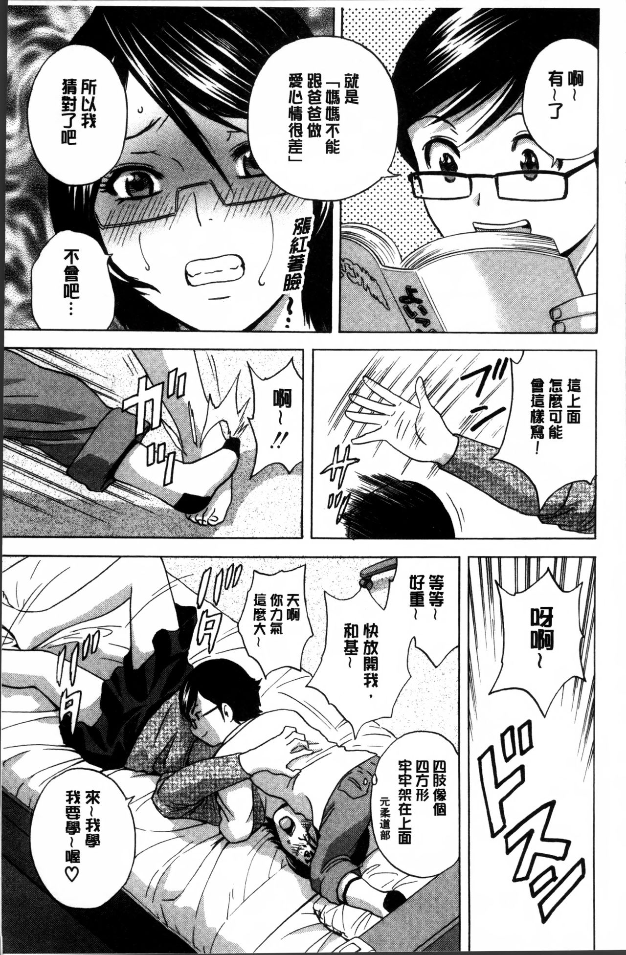 [Hidemaru] Ryoujyoku!! Urechichi Paradise [Chinese] page 19 full